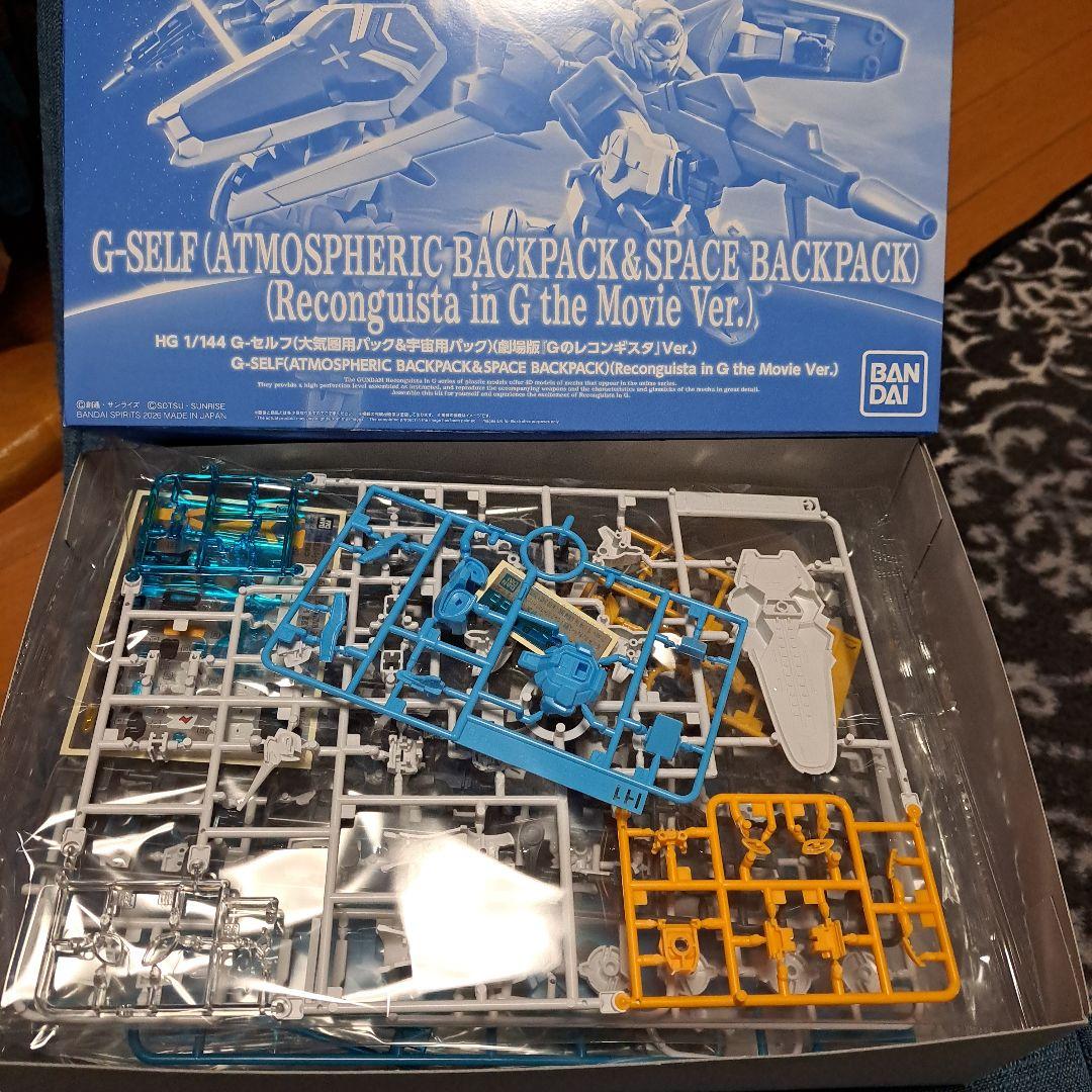 HG1/144 G-セルフ(大気圏用パック&宇宙用パック)