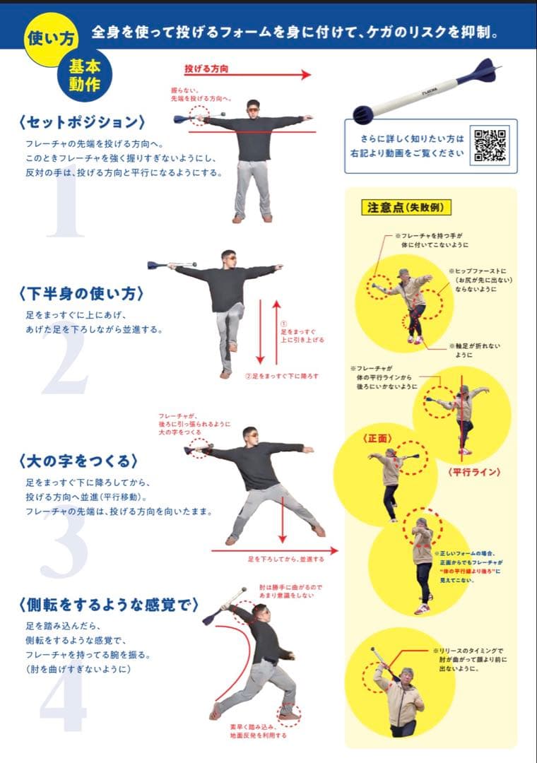 『新品』FLECHAフレーチャ 野球ピッチングトレーニングアイテ