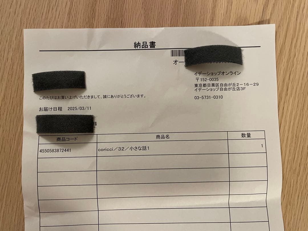 coricci 一点物 「小さな話 1」 IDEEアート