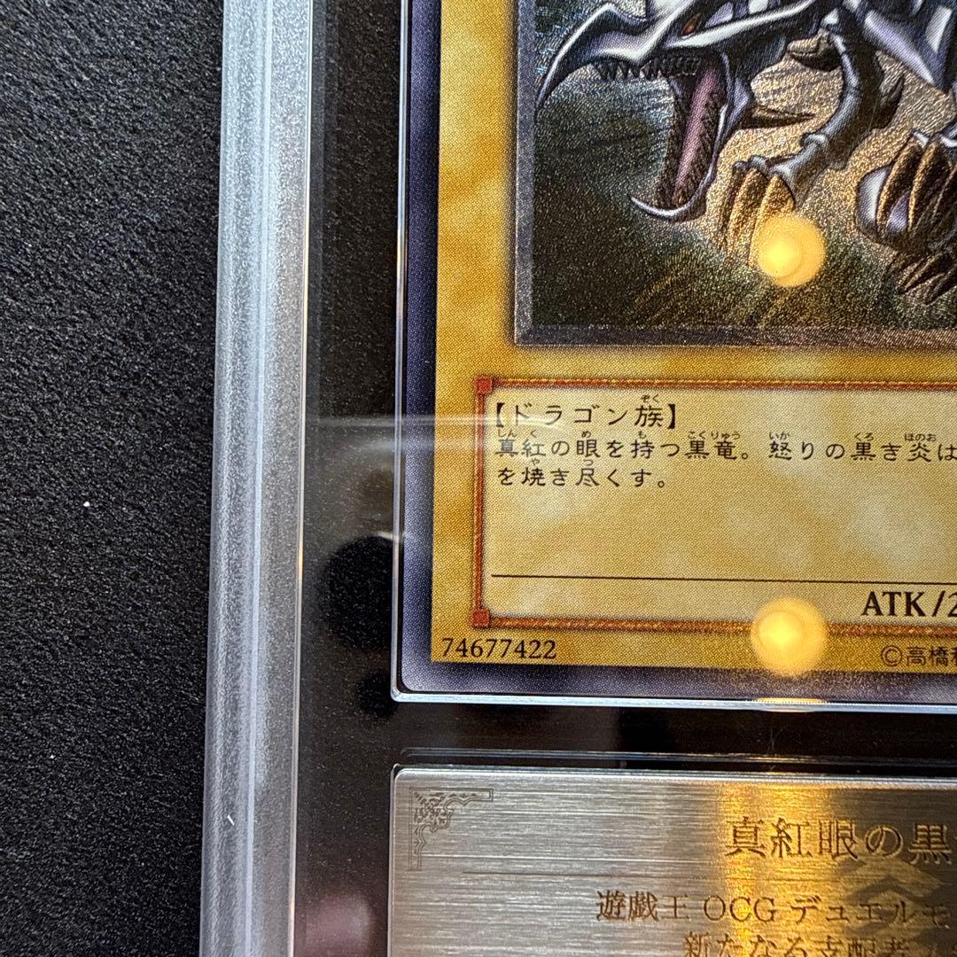 【ARS10】真紅眼の黒竜　レリーフ