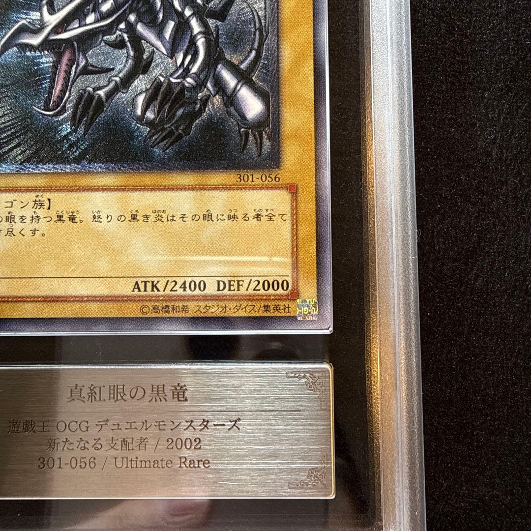 【ARS10】真紅眼の黒竜　レリーフ