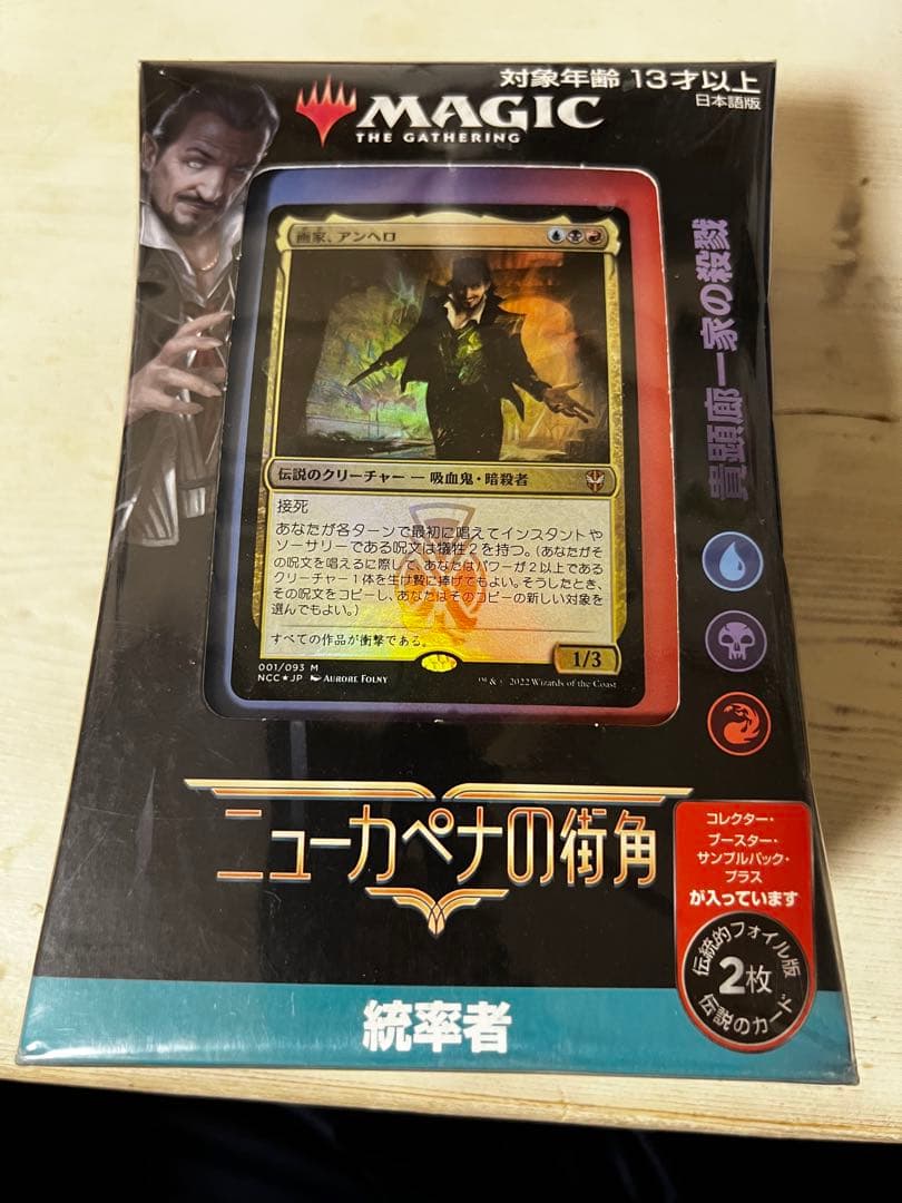 MTG 統率者デッキ　死のダンジョン　ニューカペナの街角
