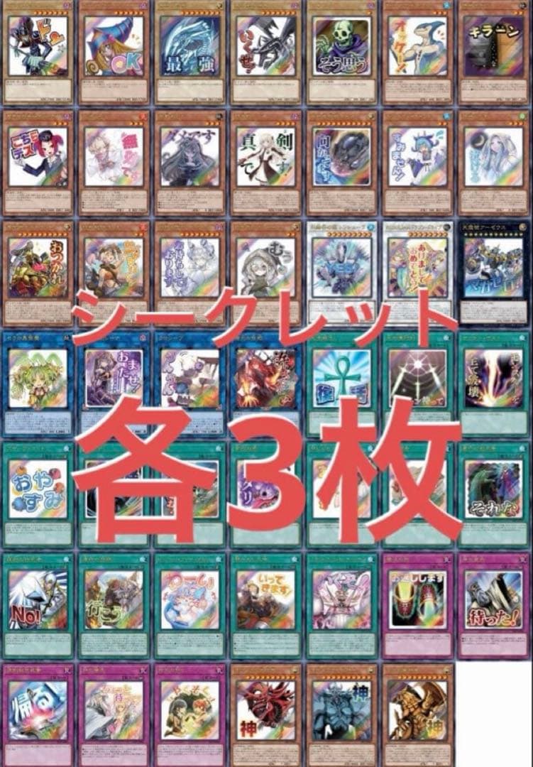 遊戯王 スタンプエディション シークレットレア 各3枚 フルコンプ