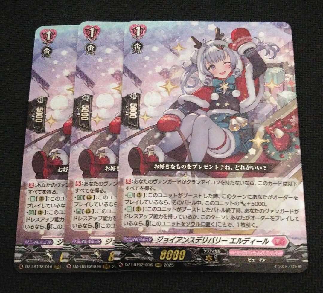 ジョイアンスデリバリー エルディール RRR 3枚セット