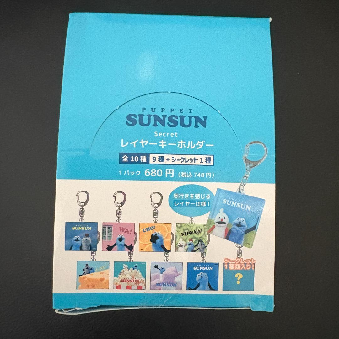 【新品】PUPPET SUNSUN レイヤーキーホルダーコンプリートボックス