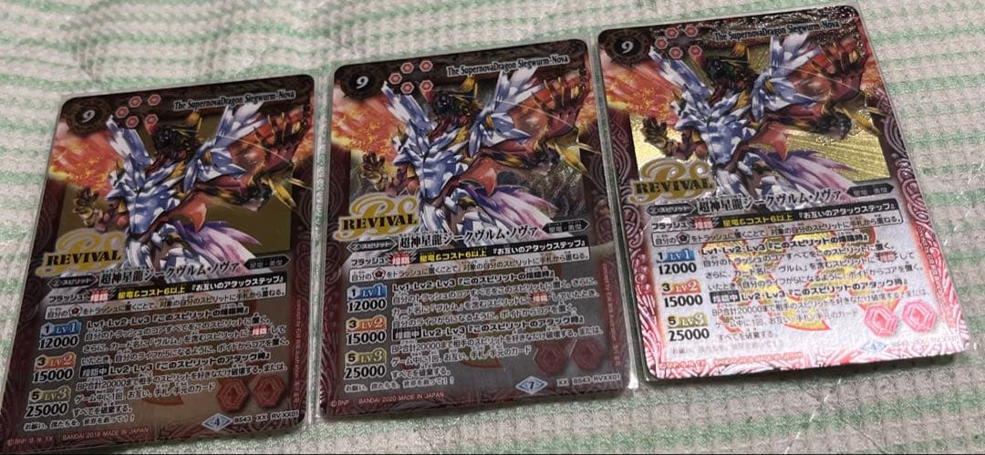 超神星龍ジークヴルムノヴァ　リバイバル　3枚