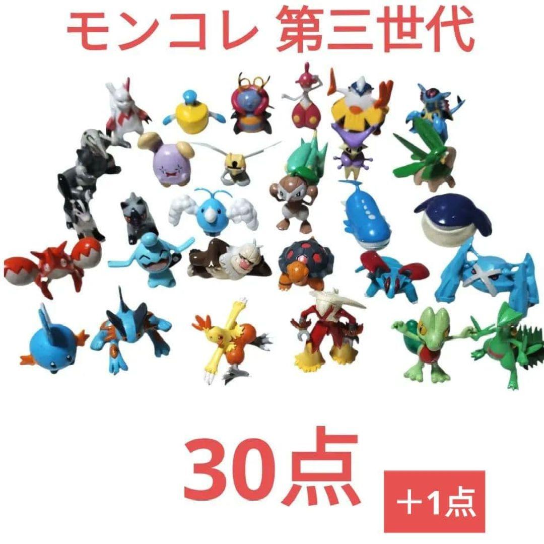 モンコレ 第三世代 まとめ売り 30点 ポケットモンスター フィギュア 激レア