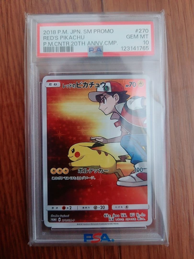 レッドのピカチュウ PSA10 プロモ あんしん鑑定可