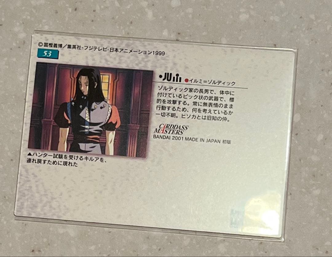 激レア　ハンターハンター旧アニメ　カードダスマスターズ　イルミ