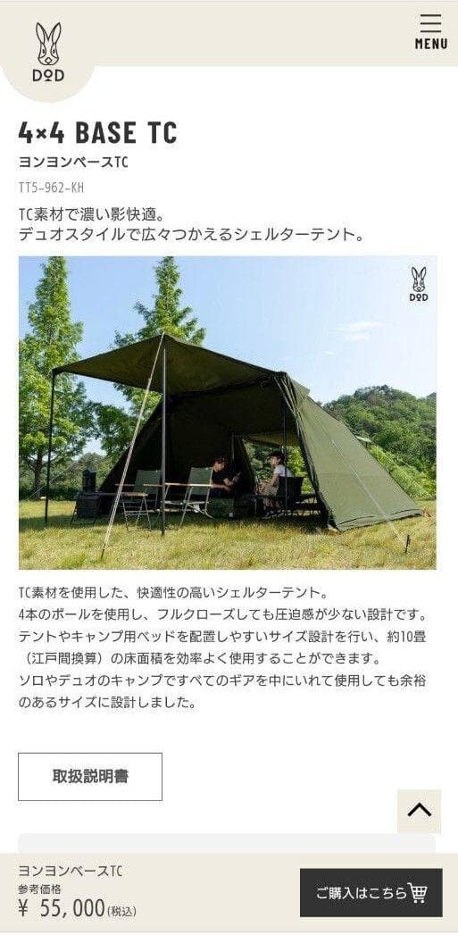 新品未使用品 DOD ヨンヨンベースTC　テントタープポールセット