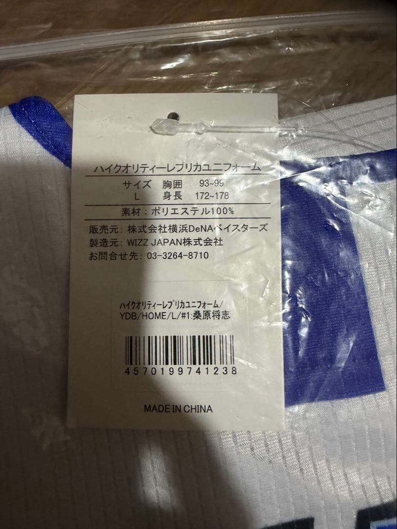 横浜DeNAベイスターズ 桑原将志　ユニフォーム Ｌサイズ新品　西武ライオンズ