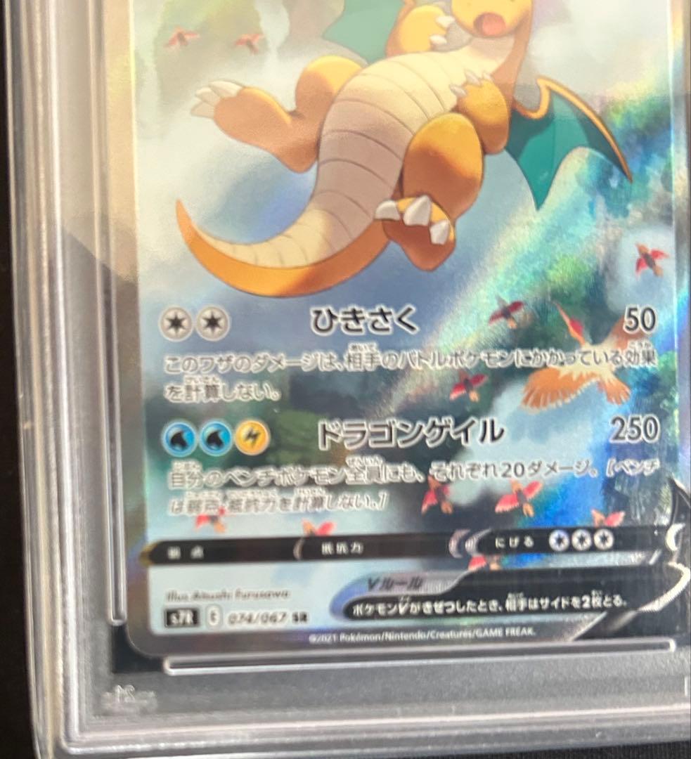 カイリューV PSA10 230HP FA