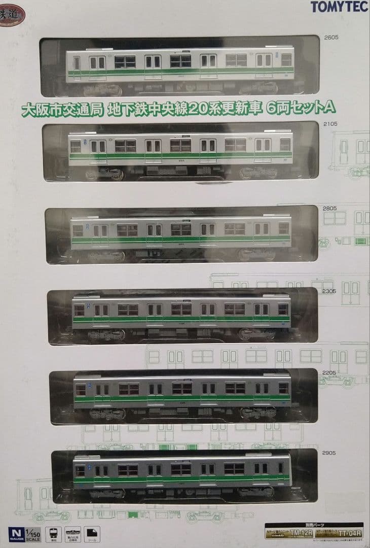 大阪地下鉄　20系更新車　中央線　鉄道コレクション　Nゲージ化　ライト点灯化済