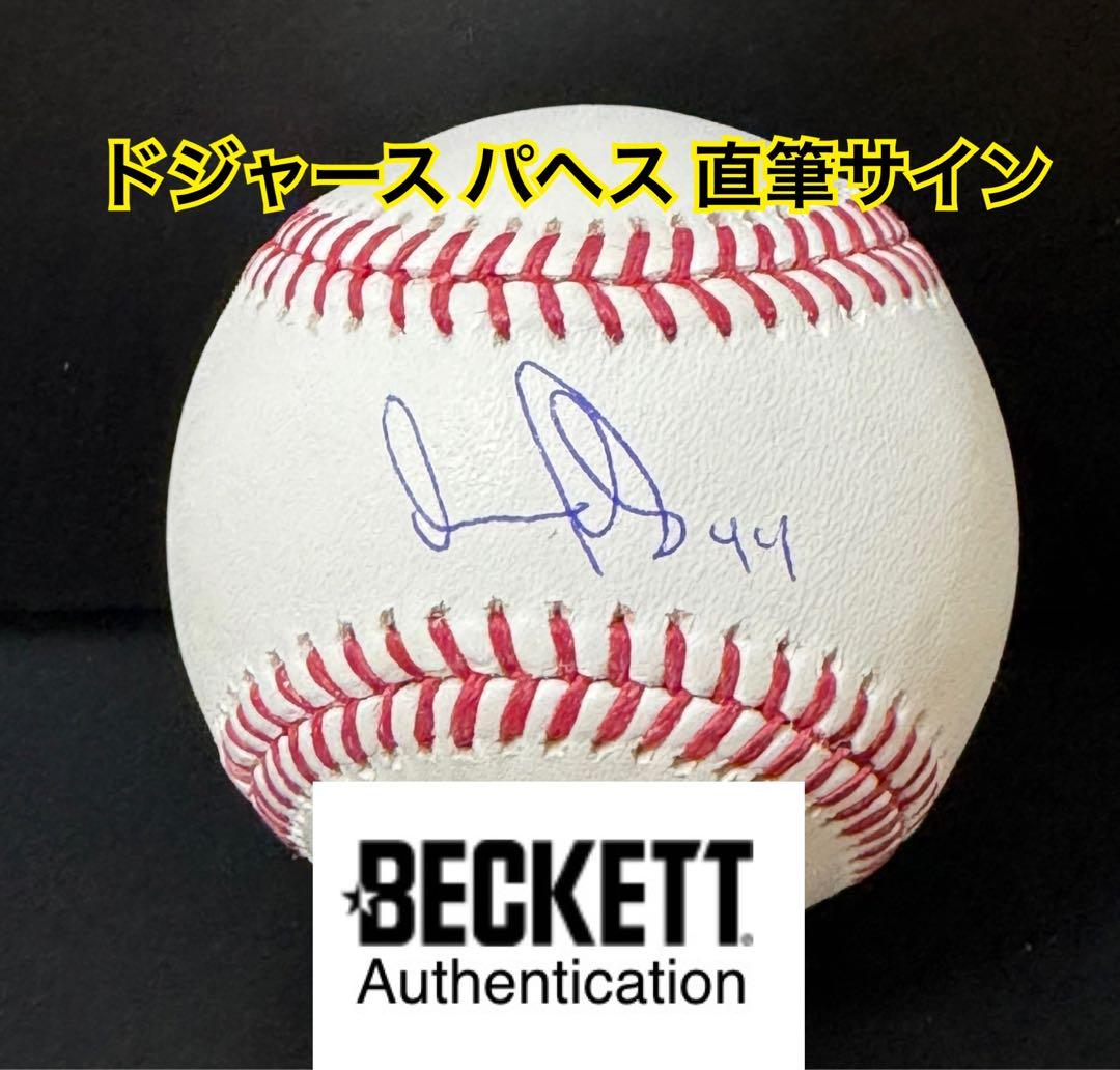 正規品！ ドジャース パヘス 直筆サイン 背番号 ボール Beckett 証明付