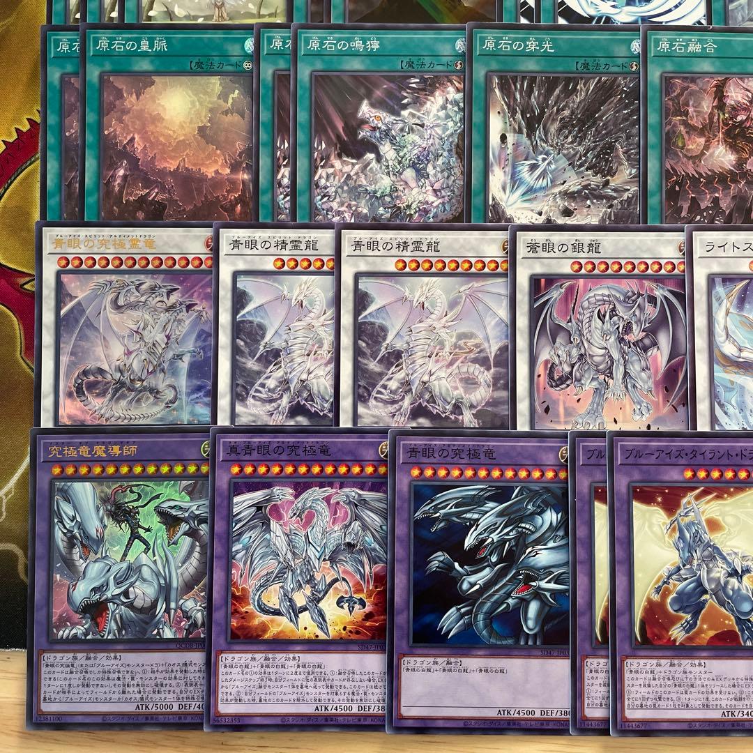 本格構築 原石青眼デッキ ブルーアイズデッキ 青眼の白龍 白き乙女 原石の皇脈