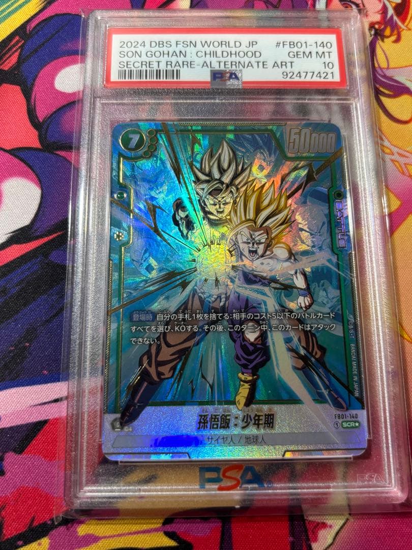 ドラゴンボールフュージョンワールド 孫悟飯：少年期 SCR PSA10