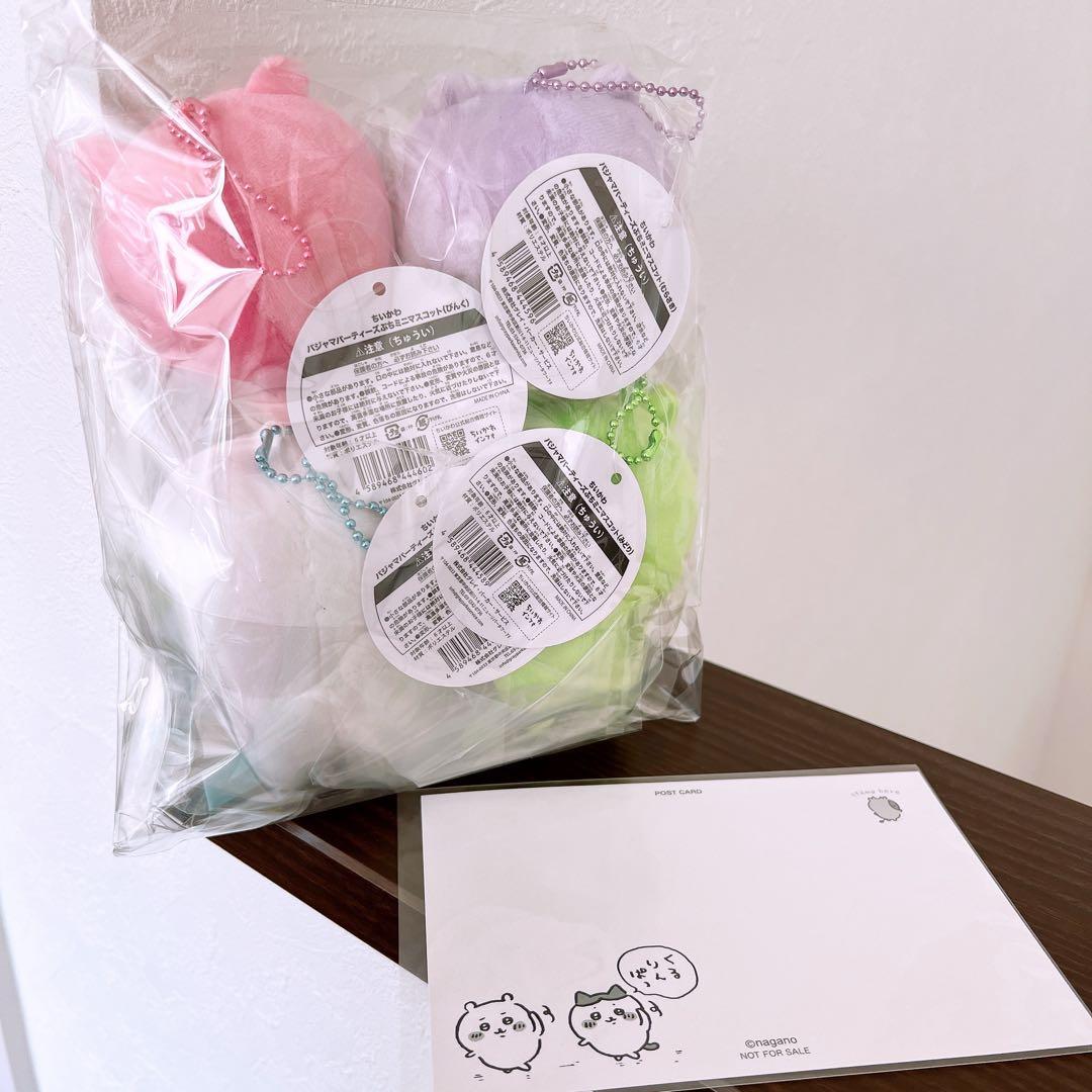 【ゆうゆう】ちいかわ　パジャマパーティーズ　ぷちミニマスコット＋ポストカード