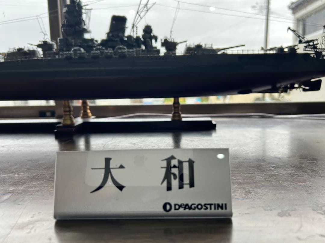 実物感(超戦艦大和)DeAGOSTINIサイズ1/250(長1100重10kg)