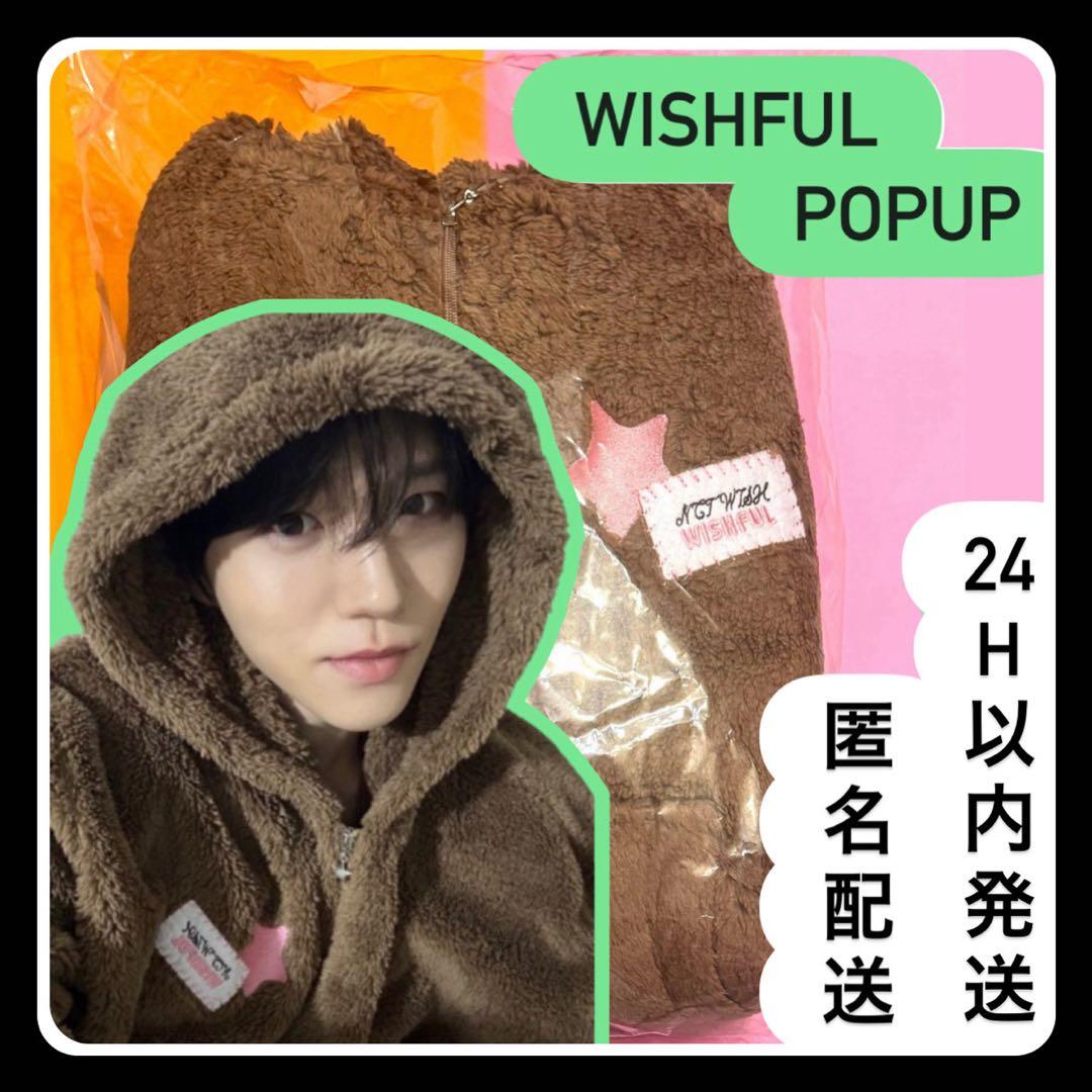 NCT WISHFUL ポップアップ ボアジップアップパーカー フーディー