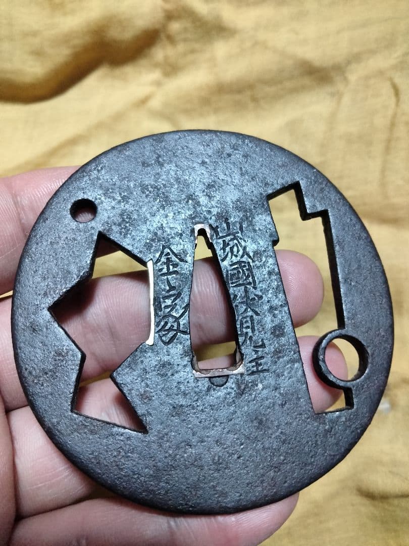 ♦最終価格♦　鉄鍔　鐔　(山城国伏見住金家　小透かし図)　江戸時代　後代金家