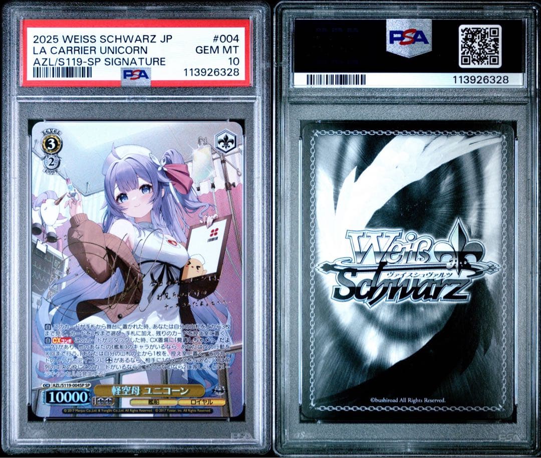 【PSA10】ヴァイス アズールレーン 軽空母 ユニコーン SP サインアズレン