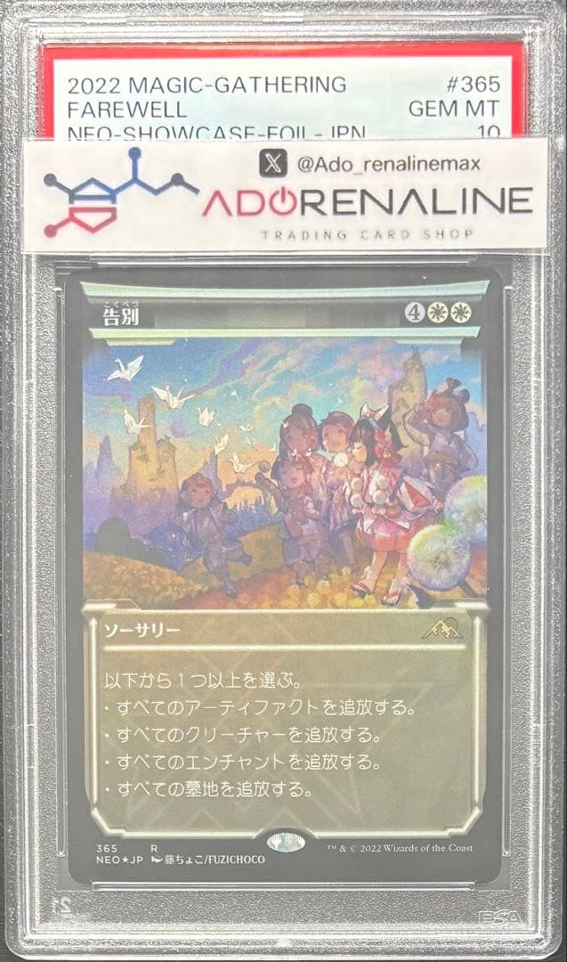 【PSA10】告別 ホイル 365 NEO★JP 藤ちょこ/FUZICHOCO