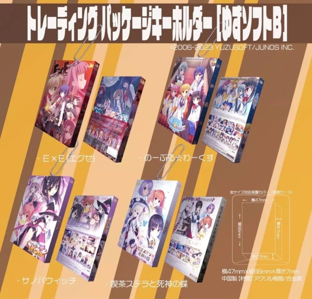 パッケージキーホルダー　ゆずソフト　ABC 全種セット box 計3点