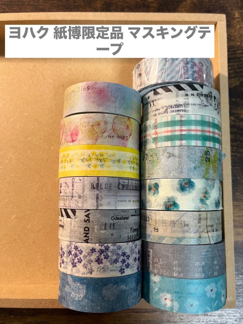 ヨハク　紙博限定品マスキングテープ 15種セット