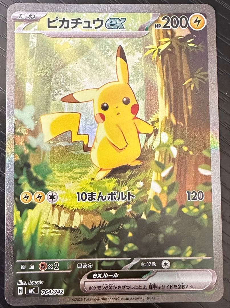 ピカチュウex SAR 764/742 スタートデッキ100