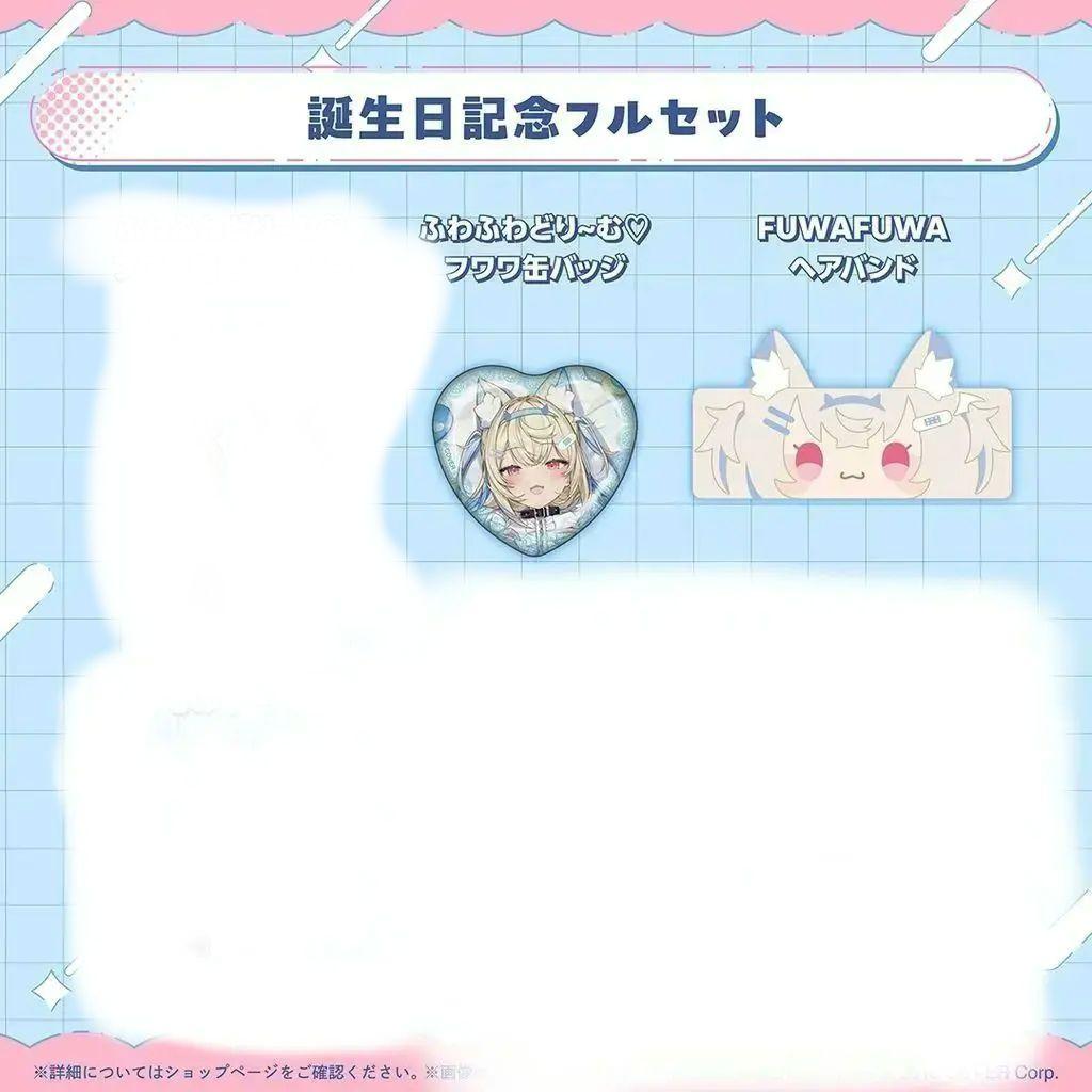 ホロカなし　フワワ・アビスガード 誕生日記念2025　グッズセット