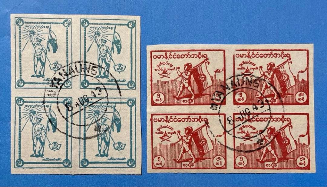 【激レア品！】南方占領地切手　ビルマ・独立記念日(満月印、田型、2種)