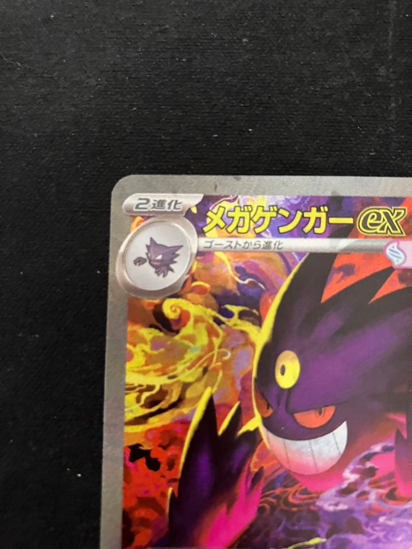 MEGAドリームex メガゲンガーex SAR