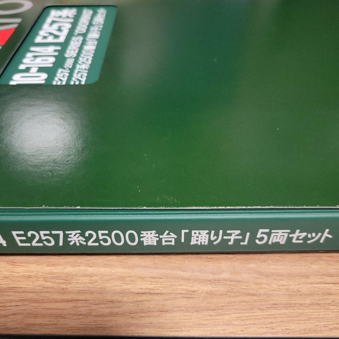 KATO E257系 2500番台 踊り子 5両セット 中古美品