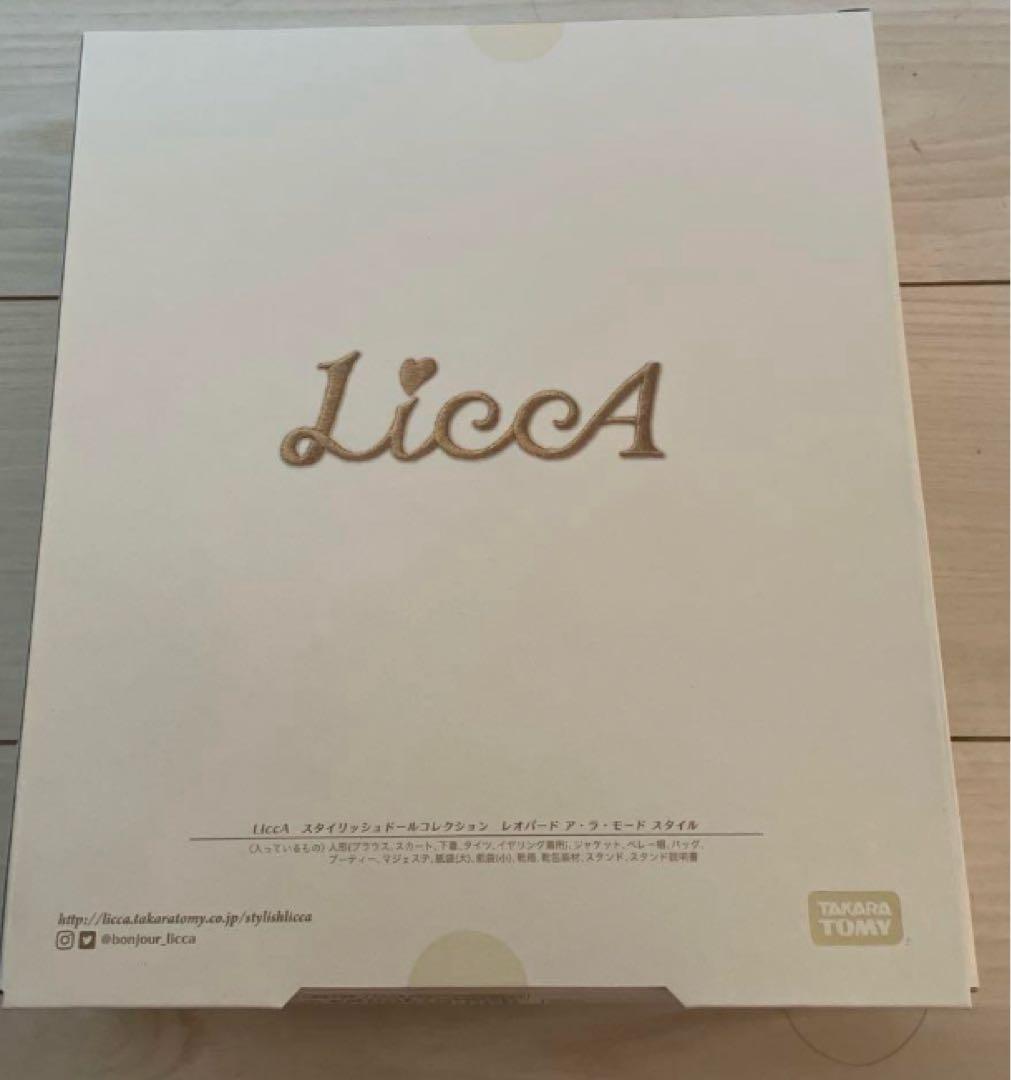 リカちゃん　スタイリッシュドール