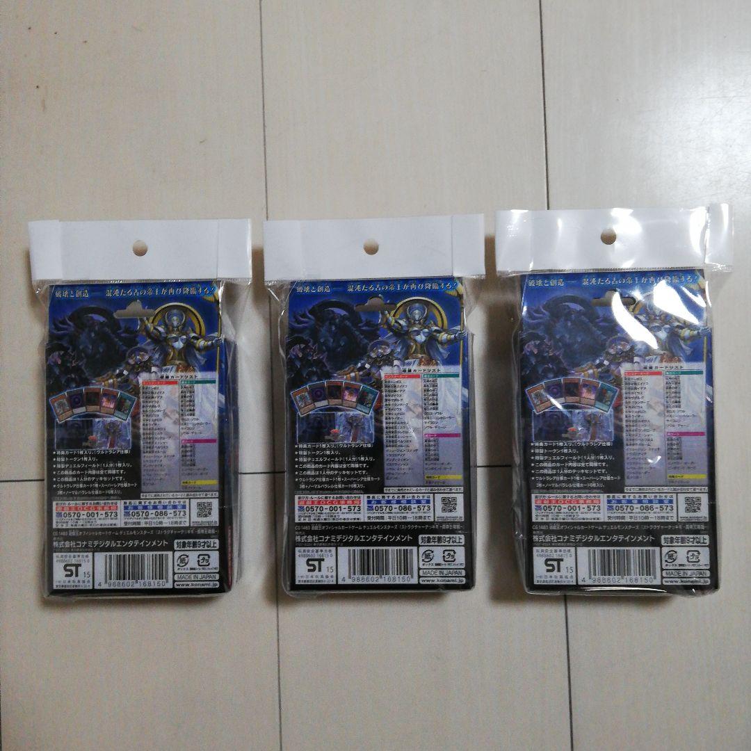 【新品未開封・３個セット】遊戯王OCG ストラクチャーデッキＲ 真帝王降臨