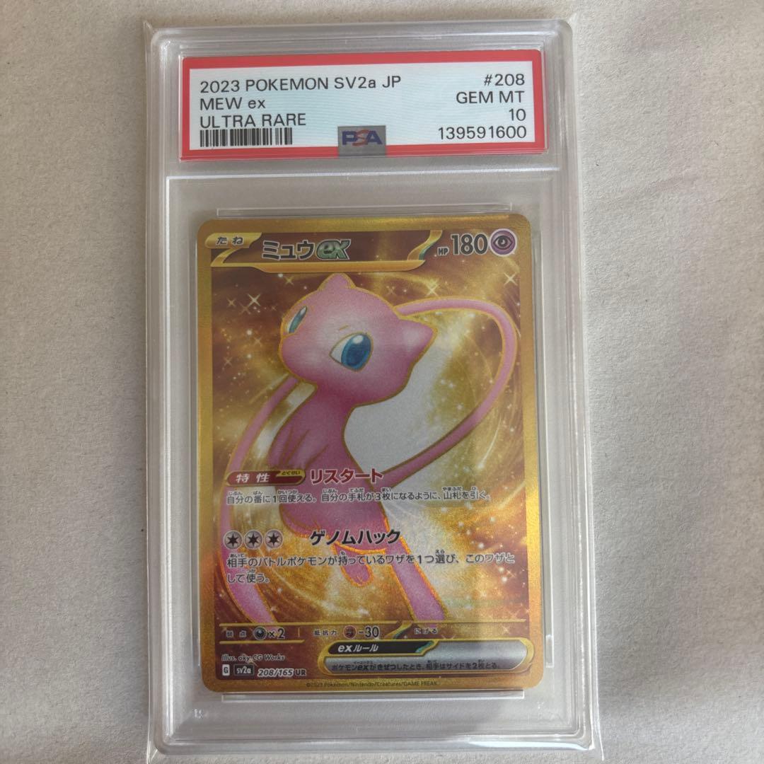 【PSA10 3連番】ミュウex 色違い 327SSR、195SR、208UR