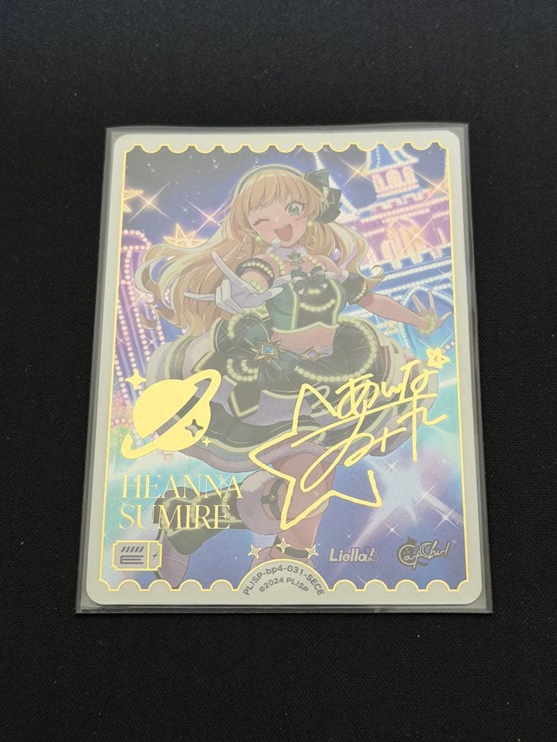 ラブカ　平安名すみれSECE1枚