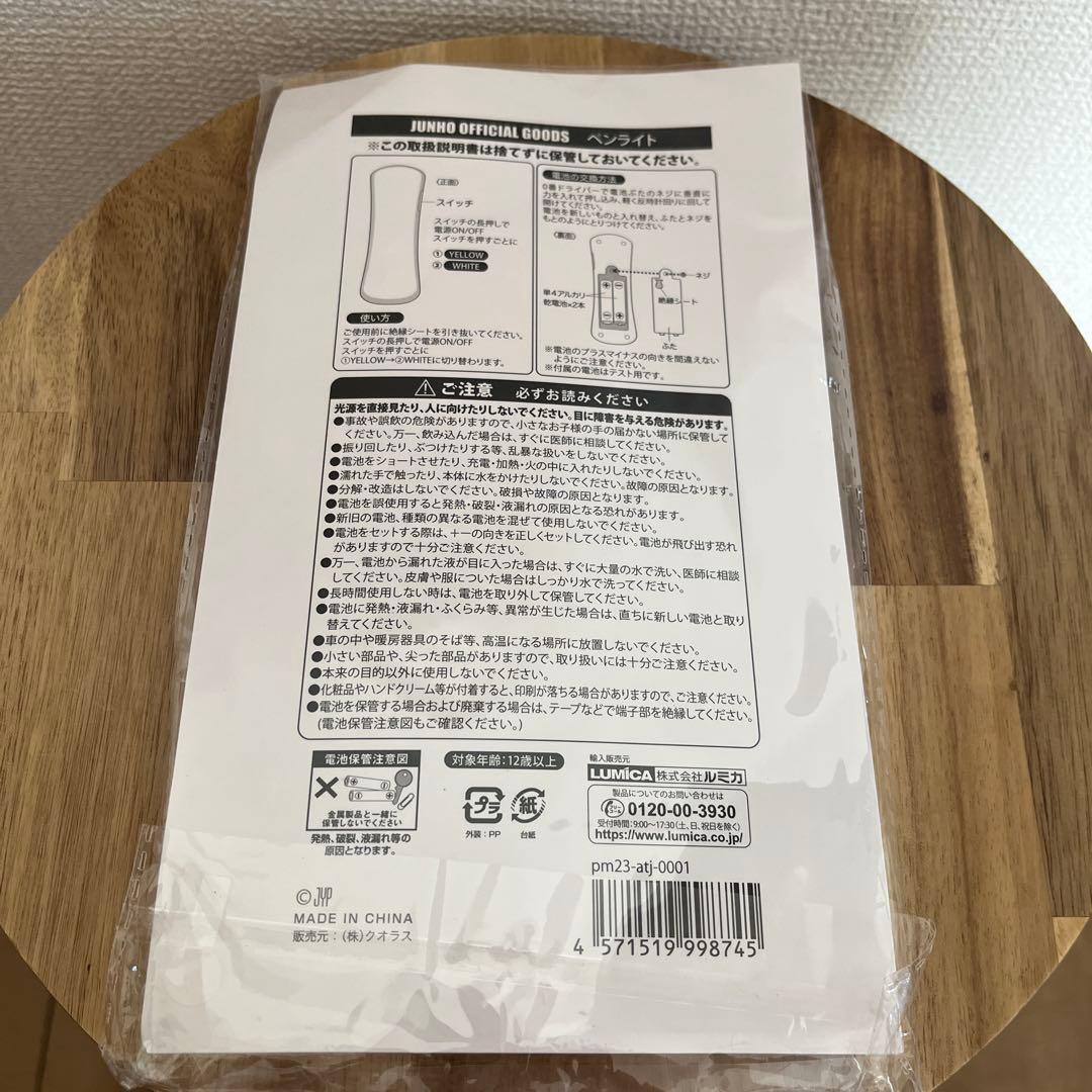 2PM JUNHO ジュノ　ペンライト イエロー ペンペン　皇帝ペンペン