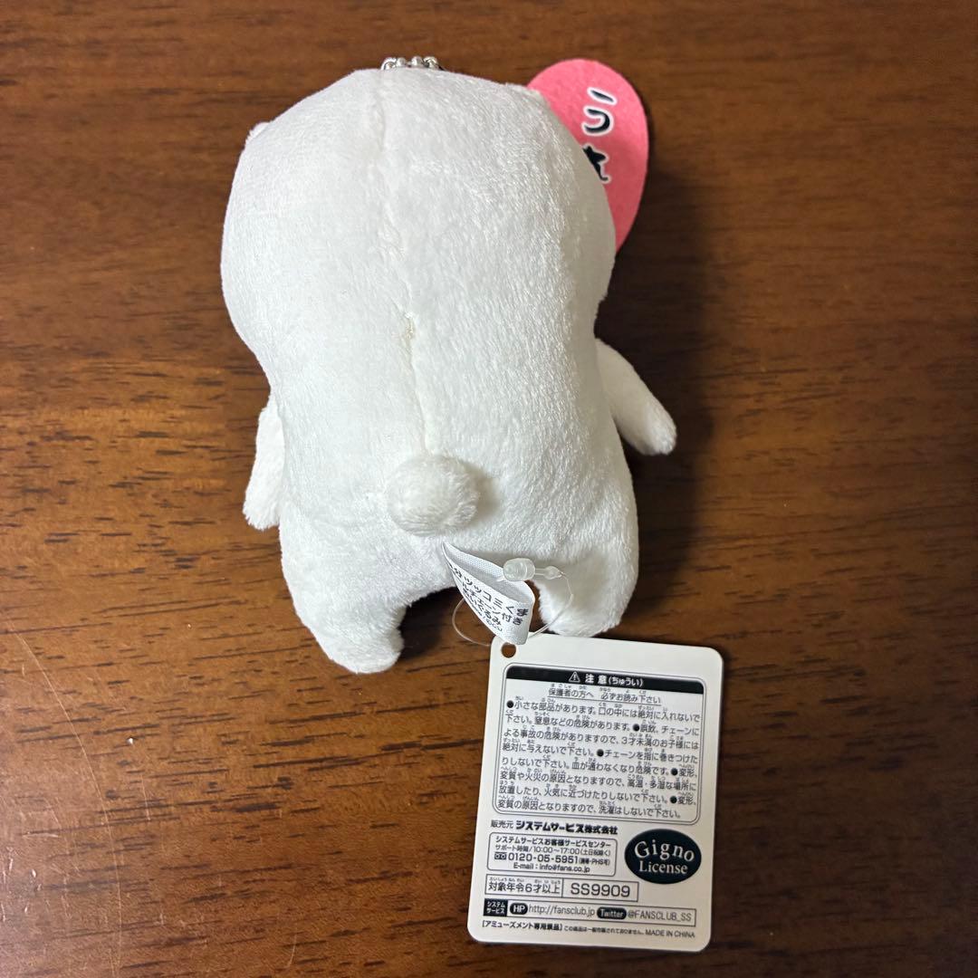 自分ツッコミくま ボールチェーン付きぬいぐるみ うれしい