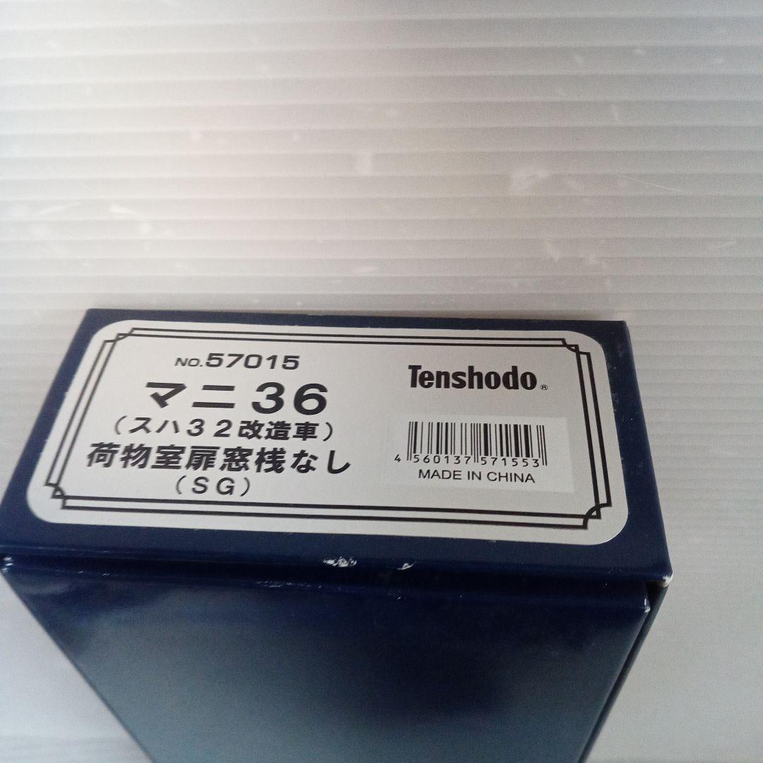 天賞堂 No.57015 マニ36 スハ32 改造車 荷物室扉窓桟なし SG
