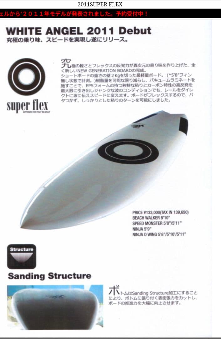 希少　WHITE ANGEL NINJA D WING 5'8