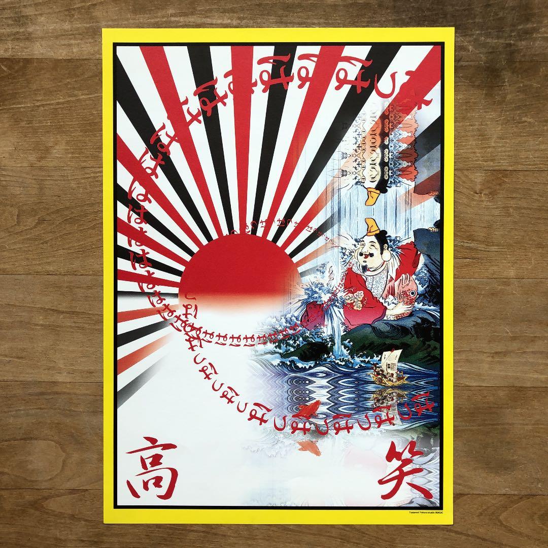 横尾忠則　七福神ポスターset