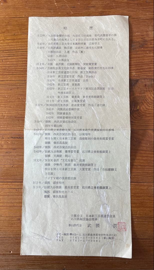 無形文化財 武腰潤 色絵 鴛鴦図 板絵