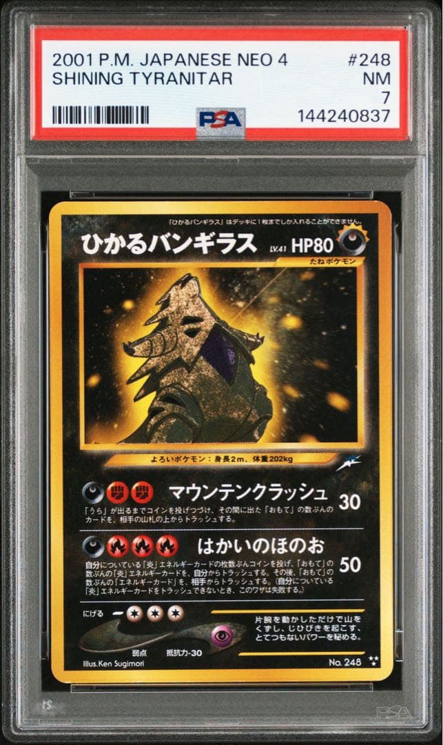 【PSA7】ひかるバンギラス 旧裏neo 拡張パック第4弾 闇、そして光へ…