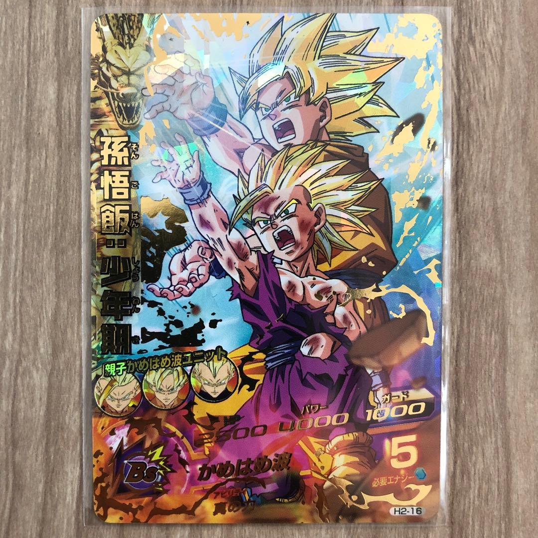 ドラゴンボールヒーローズ 孫悟飯：少年期 H2-16