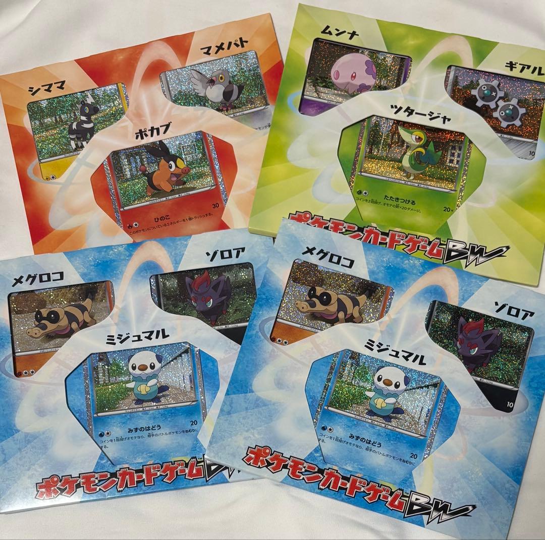 【匿名配送】ポケモンカードゲームBW コレクションシート 旅立ちの仲間