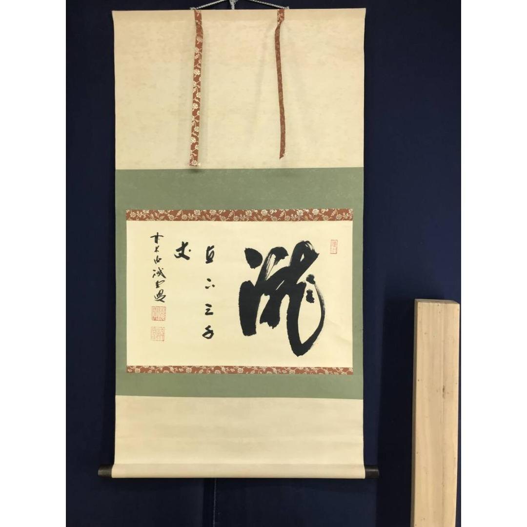 真作/大徳寺/前大徳/藤井誡堂/瀧直下三千/掛軸/名家伝来/AK-705