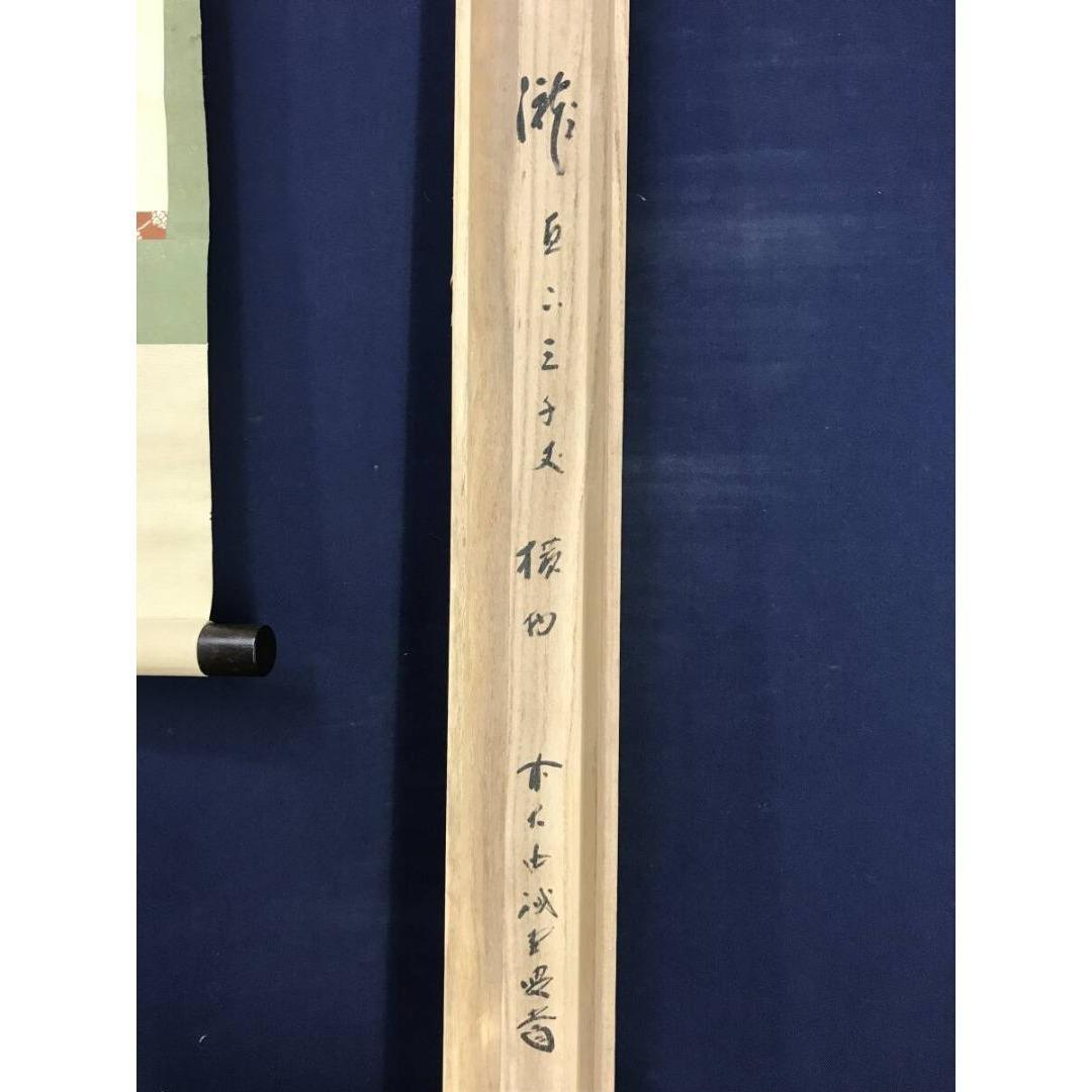 真作/大徳寺/前大徳/藤井誡堂/瀧直下三千/掛軸/名家伝来/AK-705