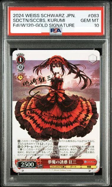富士見ファンタジア　PSA10 SP サイン 夢魔の誘惑　狂三