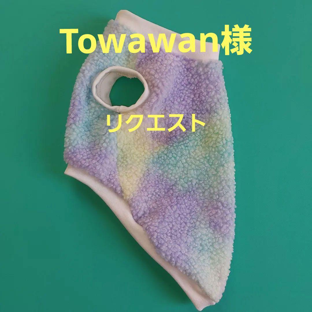Towawanページ